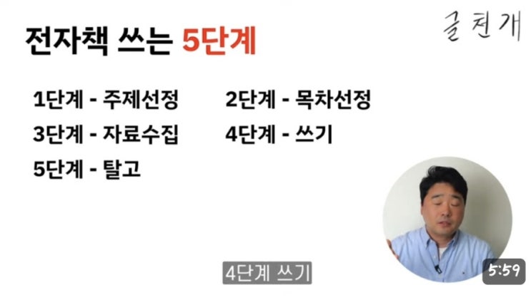  전자책으로 1억 벌기