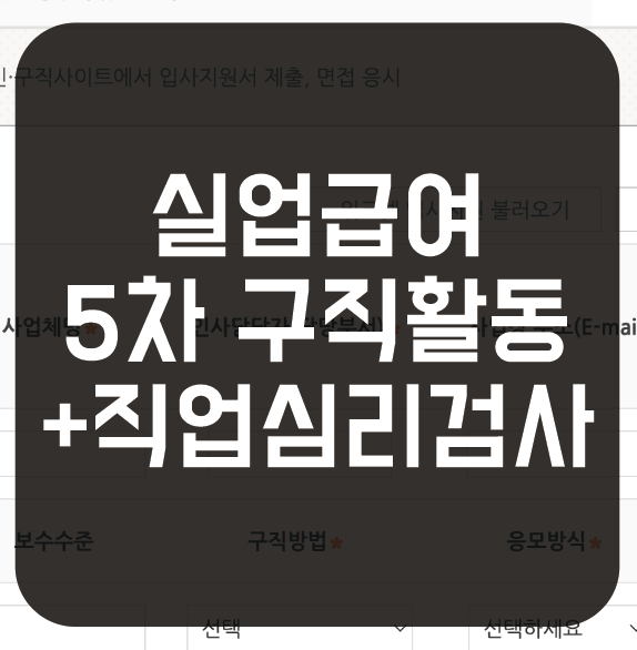  [실업급여 5차] 5차 실업인정 온라인 제출후기 (4차포함)