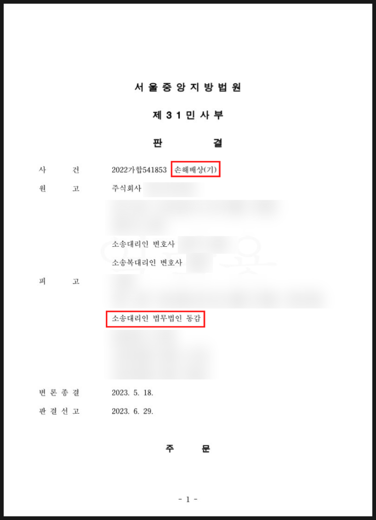 업무상 횡령 2억원 민사소송, 전부 기각 승소사례 업무상 횡령 2억원 민사소송, 전부 기각 승소사례