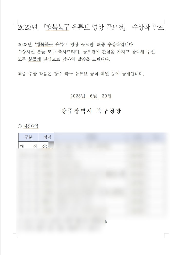  광주 북구 영상공모전 ' 대상 '