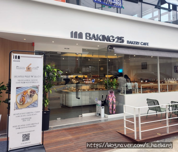  대구 동구 신암동 유산균을 첨가하여 건강하고 맛있는 빵 맛집 베이킹25(BAKING25)