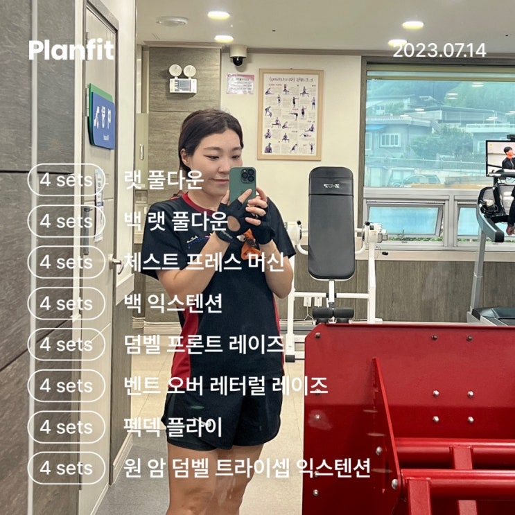 7월 14일 운동일지 (불금엔 운동이지) 7월 14일 운동일지 (불금엔 운동이지)