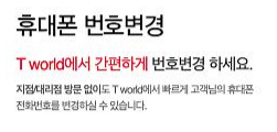  SK KT LG 번호 변경 방법!(초기화 시간, 국번, 좋은 휴대폰 번호)