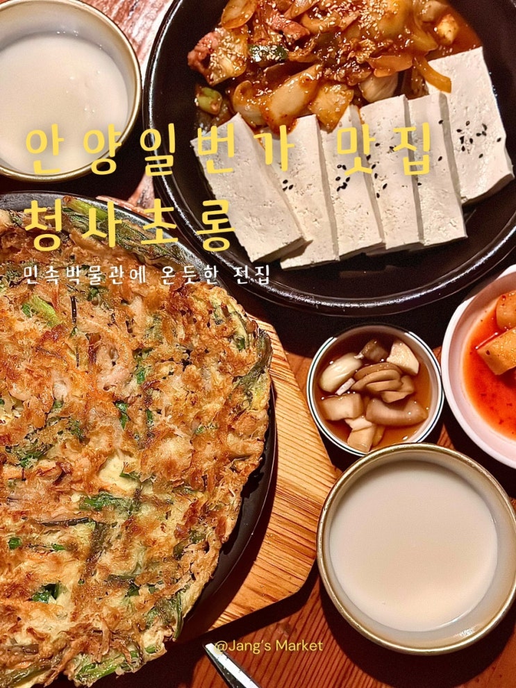  안양일번가 맛집 : 비 오는 날 더 생각나는 가성비 전집 청사초롱