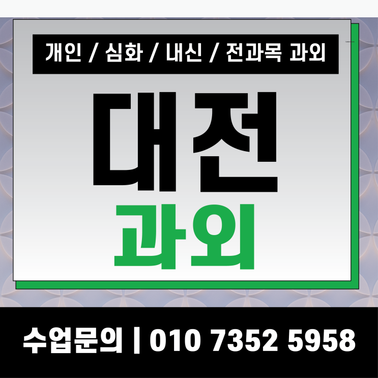  상대동 영어과외 노은 수학과외 논술 일대일 전학년 진로 동기부여