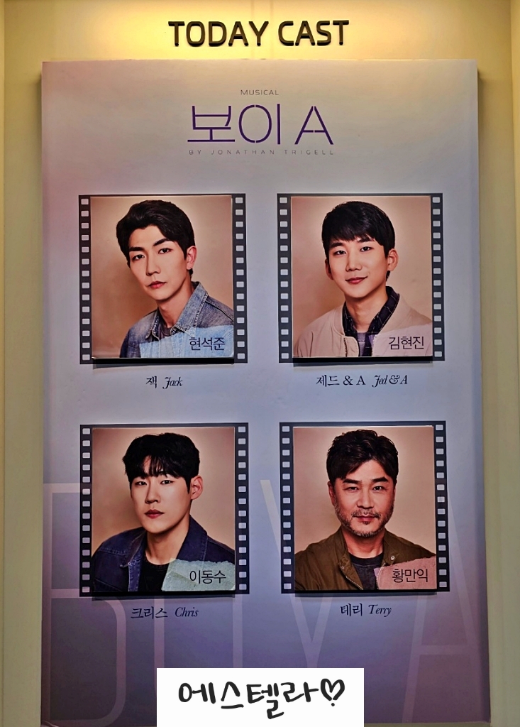  대학로 뮤지컬 추천 보이A 데이 후기 현석준 김현진 이동수 황만익