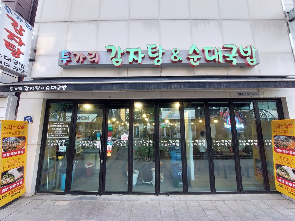 투가리감자탕 사진 4
