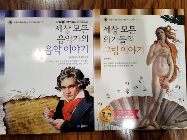  세상 모든 음악가의 음악이야기, 세상 모든 화가들의 그림이야기 도서 2권 나눔