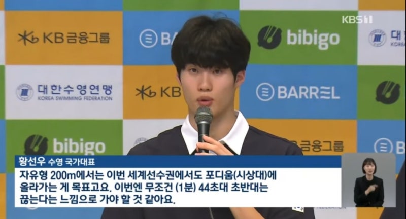 황선우, 세계수영선수권대회 200m 포포비치와 판잔러 3파전 예상