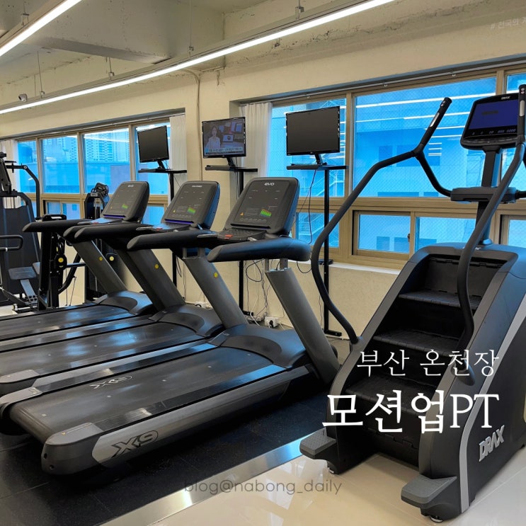  온천장헬스장 모션업PT 1대1 피티 부산대헬스장 다녀왔어요