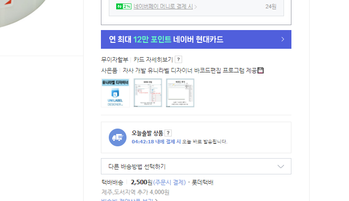  네이버 스마트스토어 스토어팜 사은품 증정을 통한 페이지 꾸미는 방법!