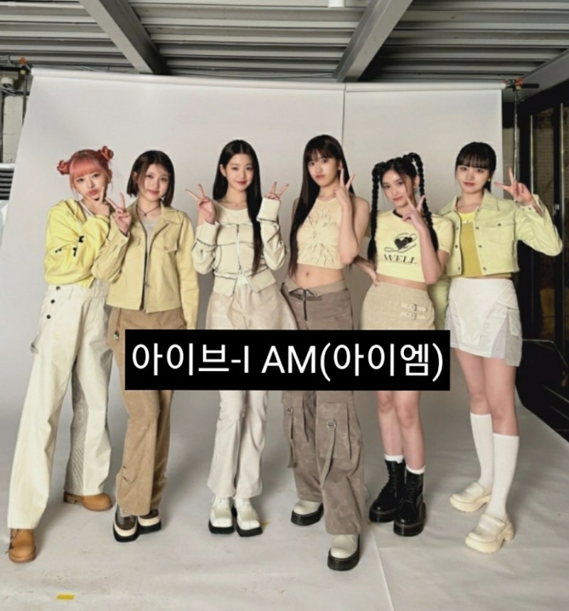 아이브-I AM(아이엠)[가사.듣기]♡듣기좋은 노래