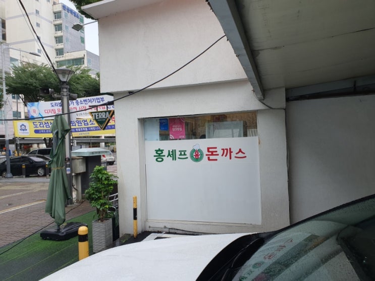 홍셰프 돈까스