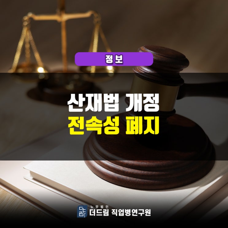  [산재상식] 배달기사 산재가입 - 산재 전속성 폐지