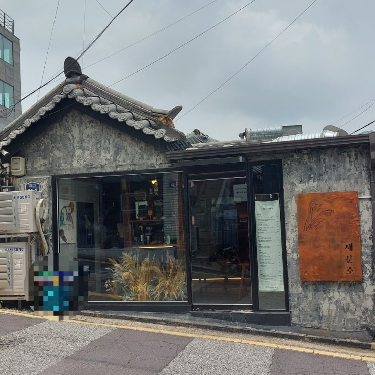 서촌 맛집: 제분소 서촌 데이트 분위기 맛집 경복궁 맛집 서촌 맛집: 제분소 서촌 데이트 분위기 맛집 경복궁 맛집