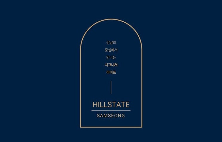  힐스테이트 삼성 상가 오피스텔 분양 소식