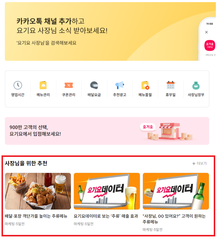 사장님이라면 꼭 알아야 하는 요기요사장님사이트 필수 4가지