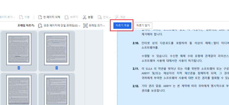 PDF페이지 여백 자르기