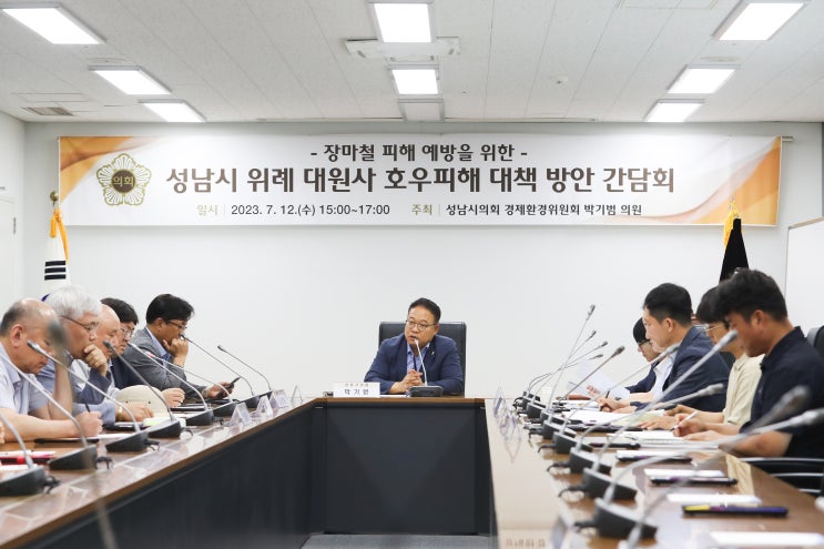 성남시의회 박기범 의원,'위례 대원사 호우피해 시설복구' 해결책 마련