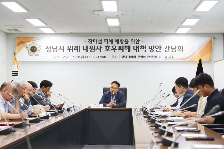  성남시의회 박기범 의원,'위례 대원사 호우피해 시설복구' 해결책 마련