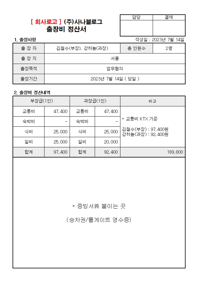  엑셀 출장비 지출보고서 정산서 내역서 xls 양식