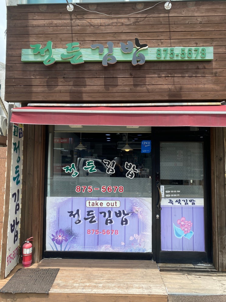  관악구 행운동 정든 김밥 vs 김밥천국 후기
