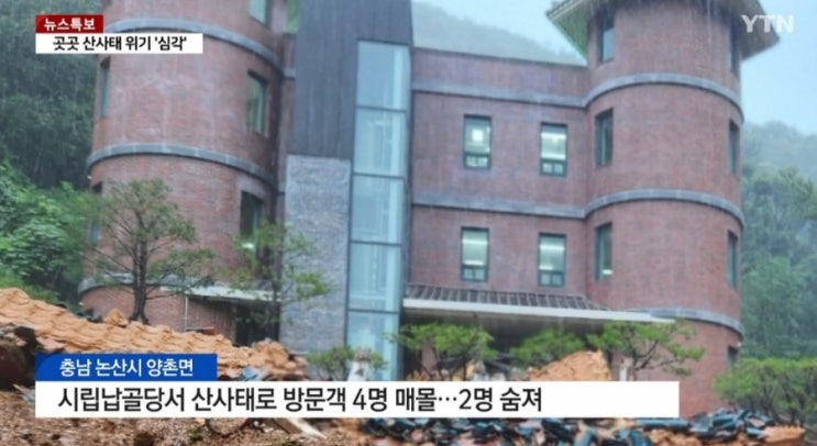 ️ <b>충남</b> 논산 호우 <b>폭우</b>속... 추모원 <b>산사태</b> 사고 ! 소방... 