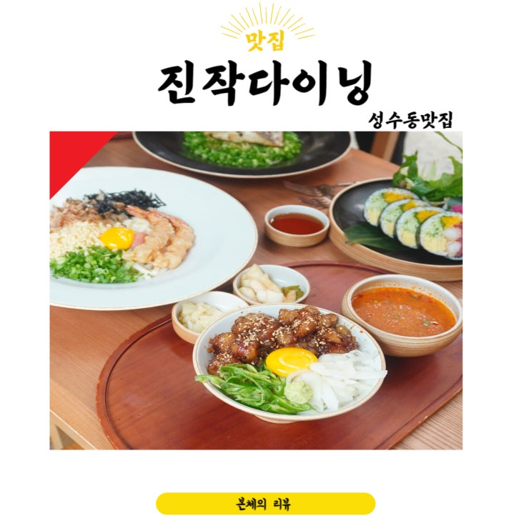  성수동맛집 데이트 하기 좋았던 진작다이닝