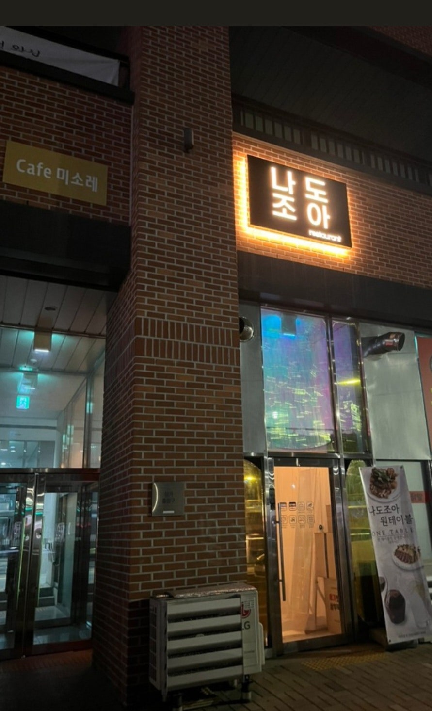 나도조아 키친 사진 1