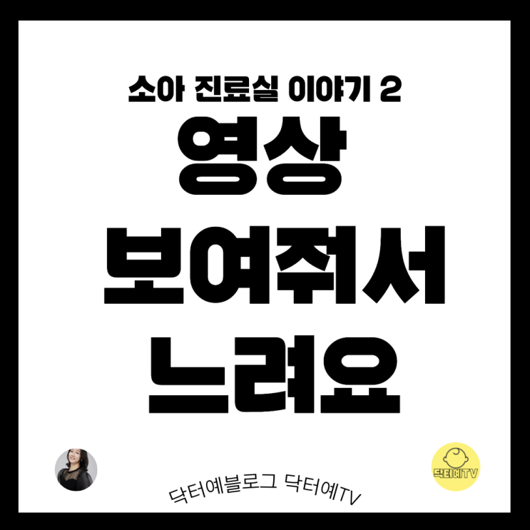  미디어 많이 보면 무조건 안된다?스크린 타임 인지 언어 신경 발달 지연 최신 연구 | 노출 시간 양보다는 질 | 독이 아닌 약이 되는 미디어 활용 방법