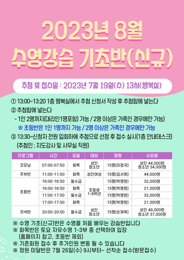 수영 기초반 등록_수린이가 되기 위한 준비과정