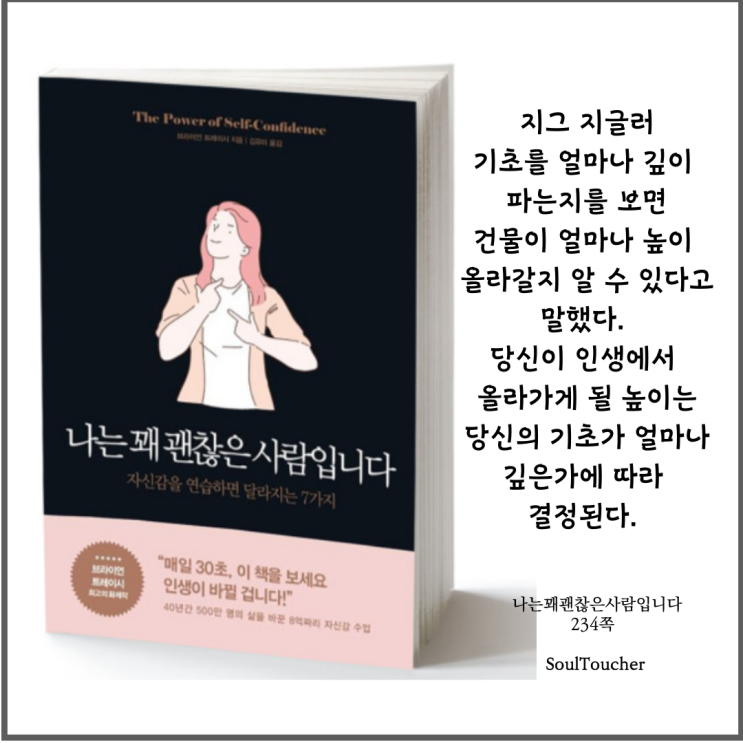 #『나는꽤괜찮은사람입니다』:깊을수록높다 #『나는꽤괜찮은사람입니다』:깊을수록높다