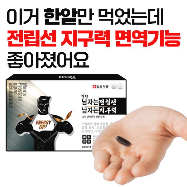  남자 속 끓이는 전립선 고민지구력, 약한 소변줄기 시원하게 콸콸!