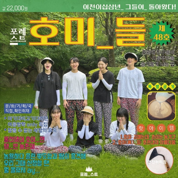  대학생농활 식단 (경희대 호텔관광대학 학생회 연천호랑이배꼽마을)