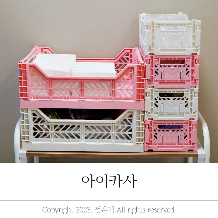 접이식 수납박스 강아지 물건 정리 아이카사 폴딩박스 접이식 수납박스 강아지 물건 정리 아이카사 폴딩박스