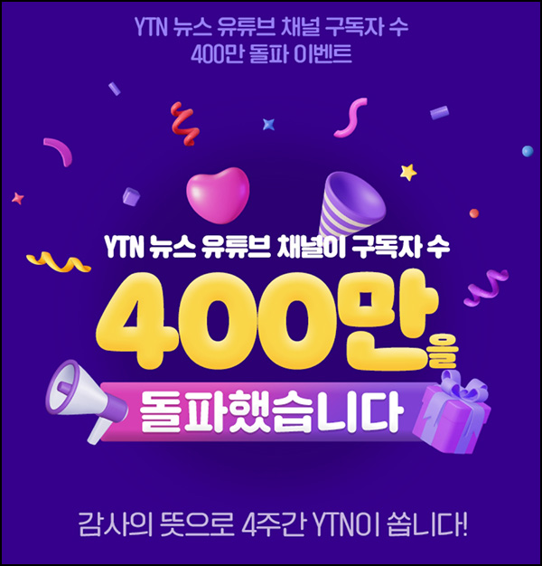 YTN 뉴스 유튜브 퀴즈이벤트 2회차(스벅 550명)추첨 YTN 뉴스 유튜브 퀴즈이벤트 2회차(스벅 550명)추첨