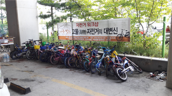  [연구노트 22] 다시 만들기(re-making)와 공동체 작업장: 2016년 9월 《아주 멋진 고물 자전거 대변신 워크숍》에 관한 현장 조사 보고서