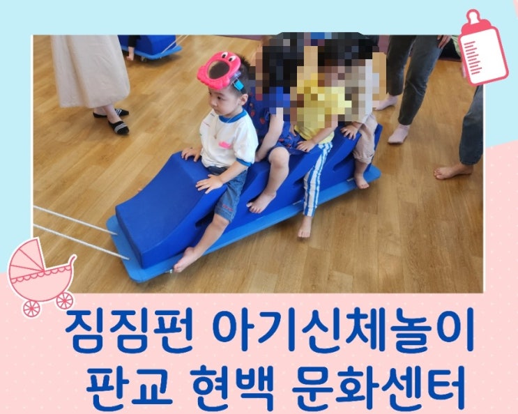  아기 신체놀이 짐짐펀 낚시놀이/판교 현대백화점 문화센터
