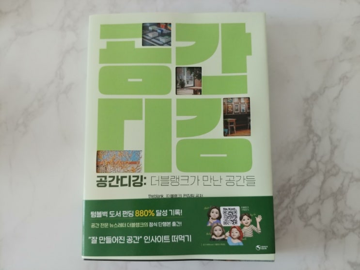  [책] 브랜드마케팅 공간디깅