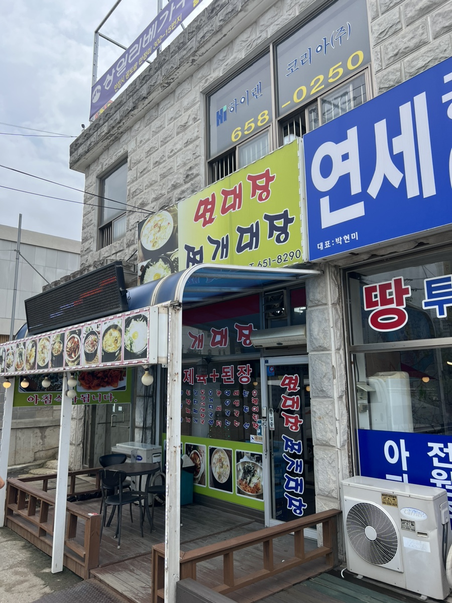면대장찌개대장 사진 1