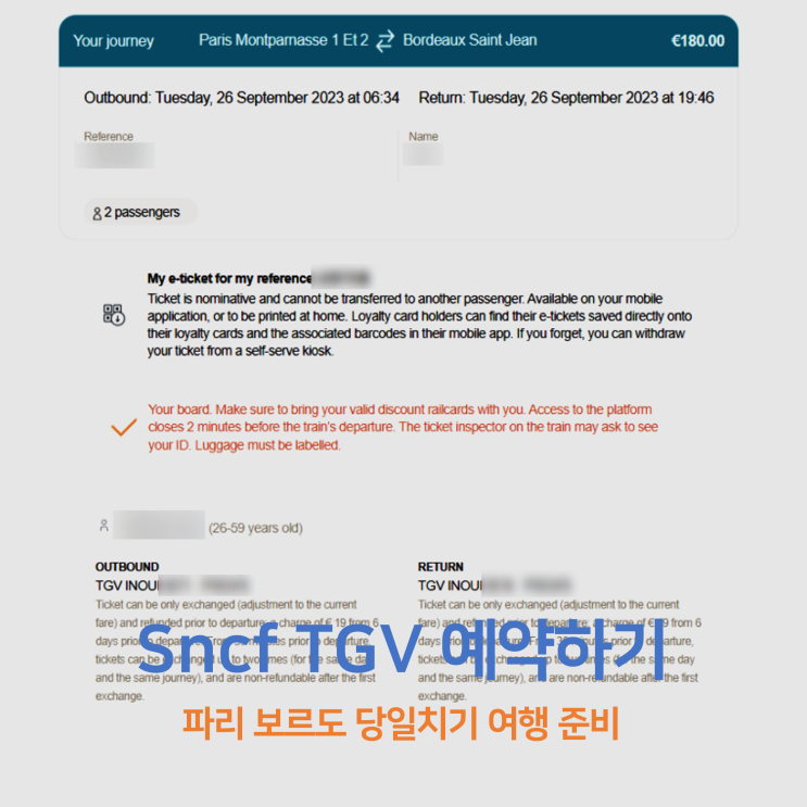 프랑스 떼제베 예약하기 :: sncf 홈페이지 TGV 예약 방법 프랑스 떼제베 예약하기 :: sncf 홈페이지 TGV 예약 방법