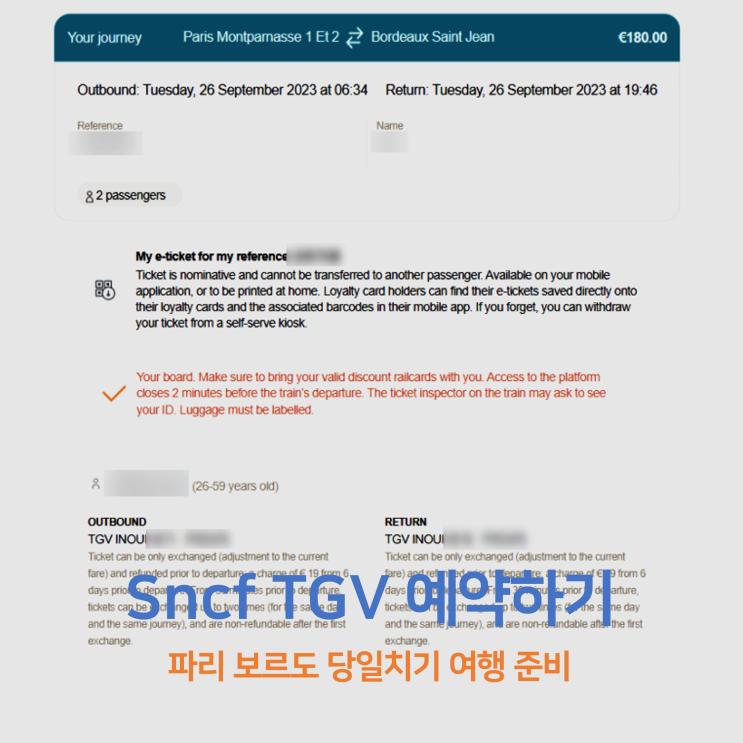 프랑스 떼제베 예약하기 :: sncf 홈페이지 TGV 예약 방법