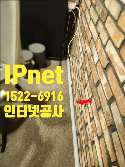  마포 인터넷공사 인테리어에도 어울리는 효율적인 작업!