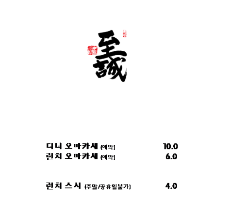동탄역 스시 오마카세 맛집인 스시이세이는 분위기도 맛집 (feat.내돈내산) 동탄역 스시 오마카세 맛집인 스시이세이는 분위기도 맛집 (feat.내돈내산)