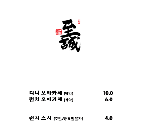 동탄역 스시 오마카세 맛집인 스시이세이는 분위기도 맛집  (feat.내돈내산)