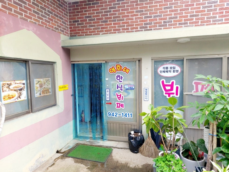 영희네한식뷔페 사진 2