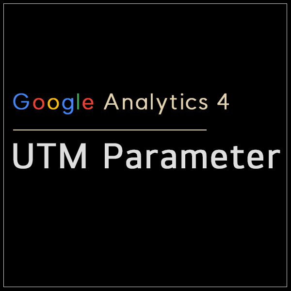UTM 파라미터 한번으로 애널리틱스4 고객 데이터 측정까지
