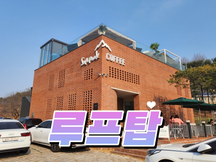  안양 삼막사 카페, 루프탑 테라스 가족모임 추천 삼막커피