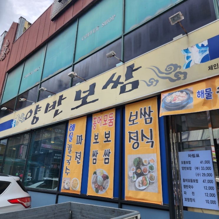  대구 엑스코 맛집 양반보쌈
