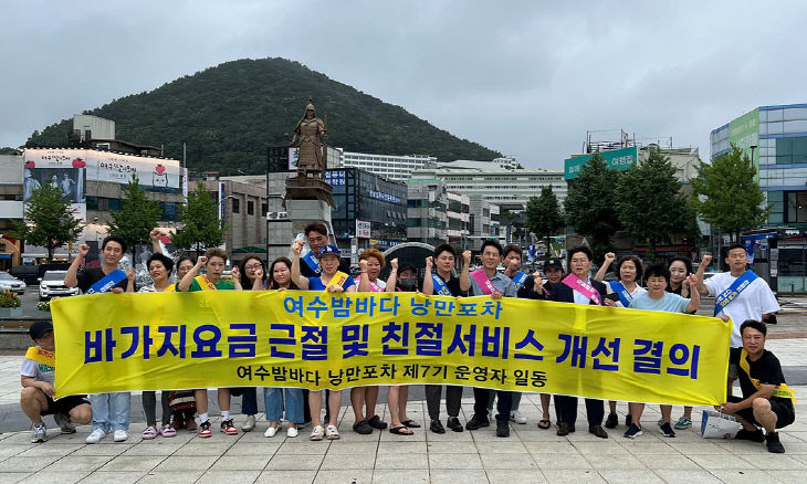  여수시 낭만포차운영협의회, 여수해양공원~낭만포차 거리 일원 바가지요금 근절·친절서비스 다짐 결의
